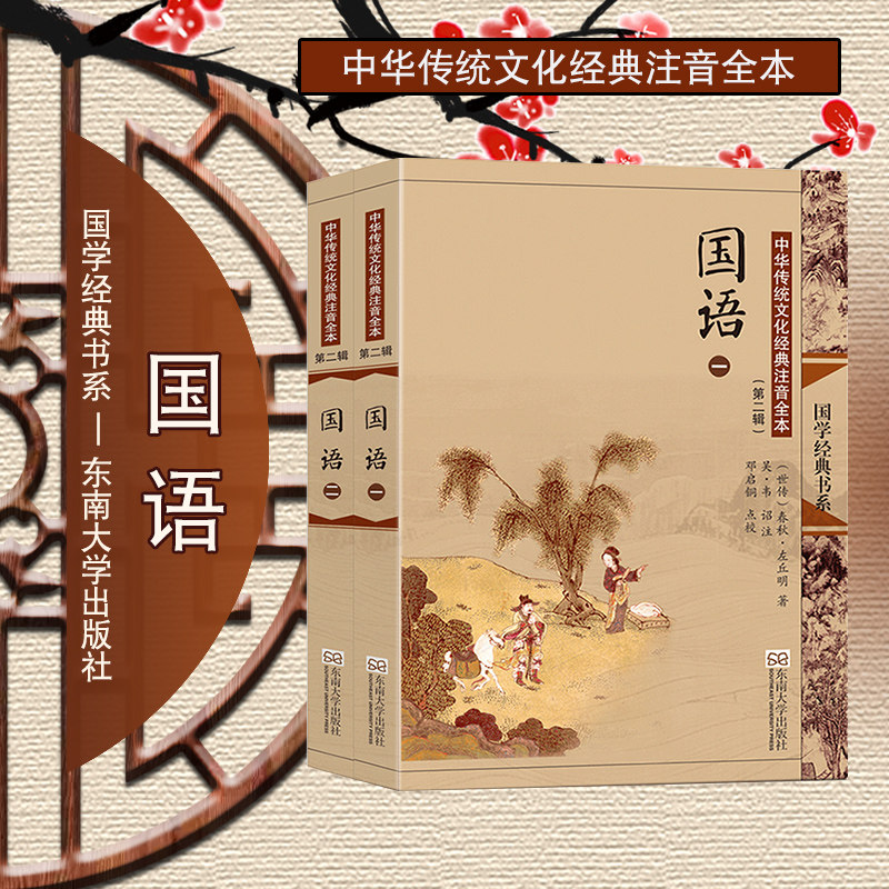 尚雅国学经典国语全二册