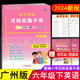 广州版 教材同步练习册英语小升初毕业模拟考试真卷 小学生6年级下教科版 2025春 新编小学英语目标实施手册六年级下册广州地区适用