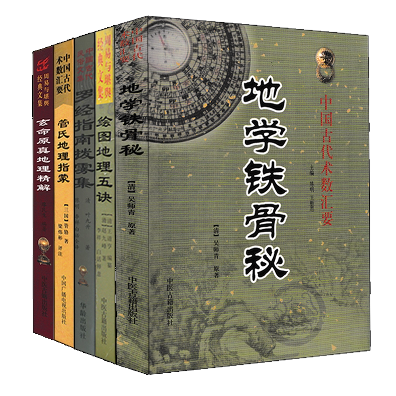地理风水精解全书全套五本