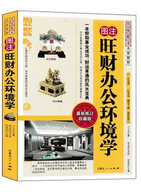 图注旺财办公环境学宇玉杰著