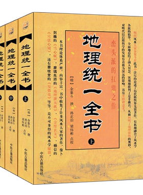 地理统一全书上中下全套三册