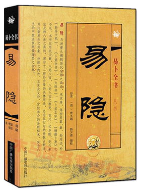 易隐易卜全书曹九锡著