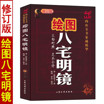 八宅明镜大众文艺出版社