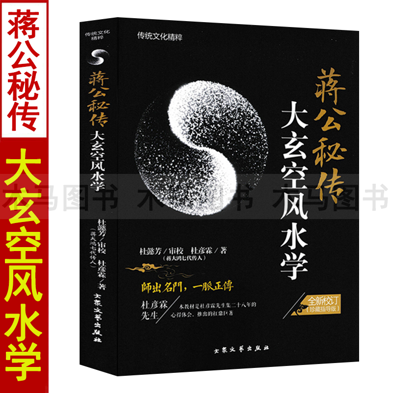 大玄空风水学杜彦霖著