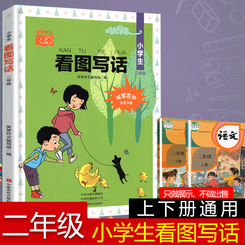 看图写话小学生二年级看图写说话写作方法与范文本训练专项三步学会小