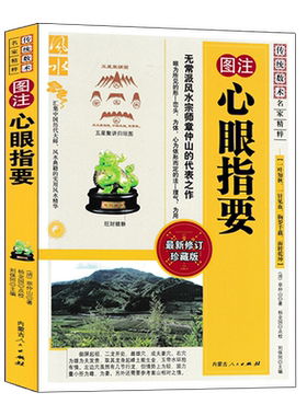 图注心眼指要章仲山著正版