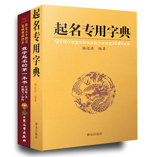 起名专用字典我学起名的第一本书