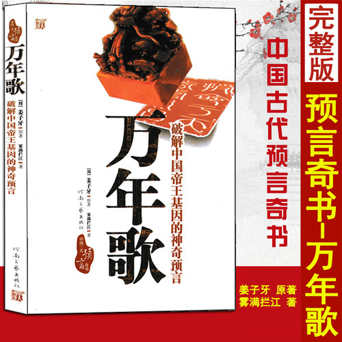 万年歌姜子牙原著雾满拦江著