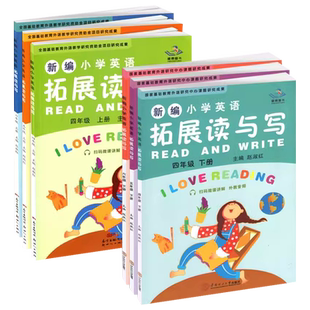 2025新版 新编小学英语拓展读与写三年级四年级五年级六年级上册下册广州版教材同步练习册 小学33456年级教科版英语阅读听力训练