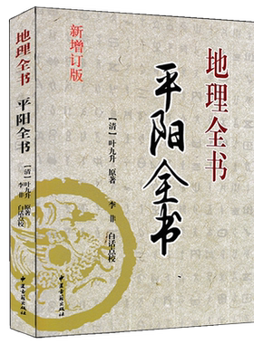 平阳全书地理全书叶九升著