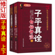 徐乐吾白话全译 正版 滴天髓八字命理学入门基础书籍完整无删减 术数汇要 沈孝瞻原著 子平真诠白话评注 上下册