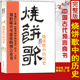 雾满拦江评释 刘伯温原著 与推背图万年歌并称三大中国古代奇书哲学命理学周易八卦入门基础书籍 历史 烧饼歌中