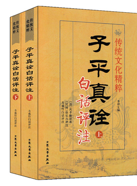 正版 子平真诠白话评注 上下册 术数汇要 沈孝瞻原著 徐乐吾白话全译 滴天髓八字命理学入门基础书籍完整无删减