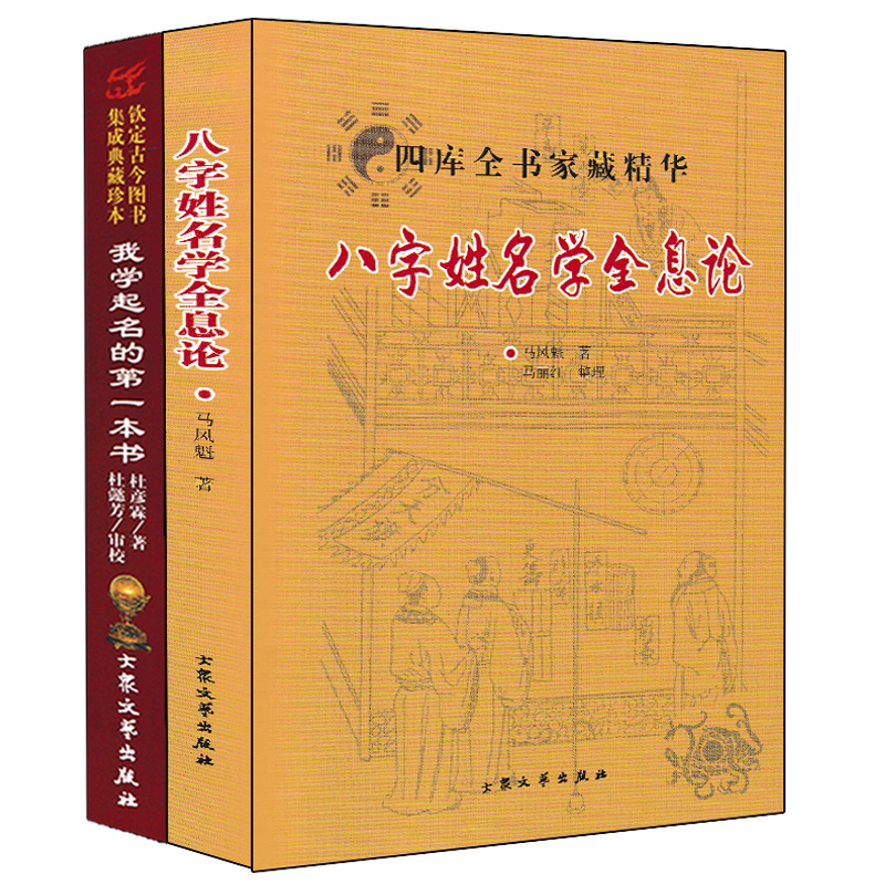 八字姓名学全息论起名第一本书