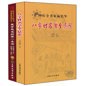 第一本书正版 全套2册八字姓名学全息论 我学起名 原著五行命名法字源分类法六十四卦全息论起名专用字典书生辰干支速查法周易起名