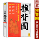 中国古代命理学易学书 图解推背图 图解从古至今说易经 中国古代预言奇书 可搭配烧饼歌万年歌刘伯温姜子牙书籍 李淳风袁天罡原著