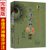 王心田著钟义明评注 摘论 滴天髓 穷通宝鉴 命理用神精华评注 子平真诠 之反局论 之五行论 五行用神四柱八字命理书籍