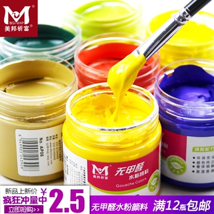 美邦祈富水粉颜料罐装24色100ml学生初学者美术绘画套装