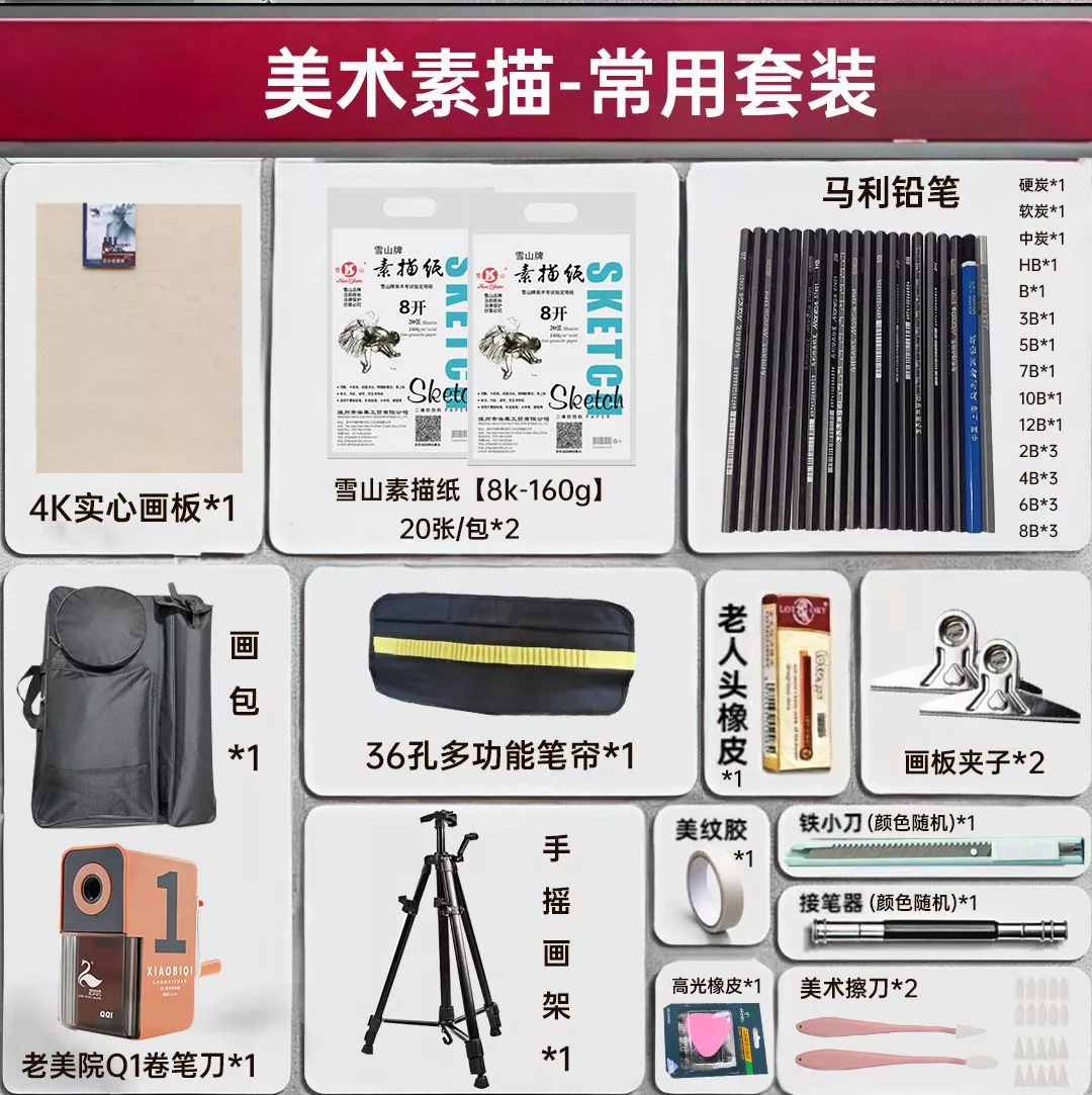 素描套装全套初学者美术生专用套餐