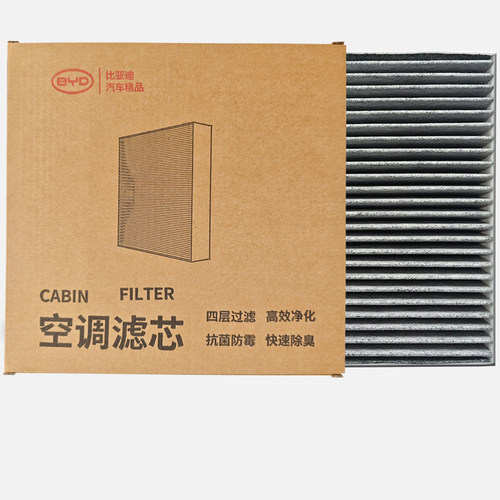 商城同款比亚迪原厂抗菌空调滤芯