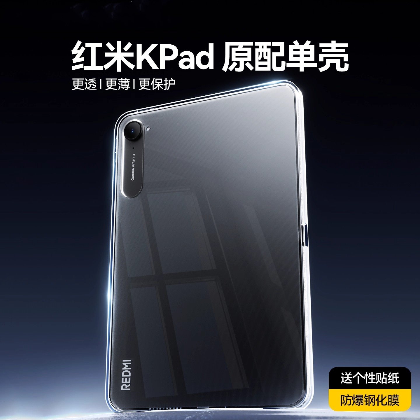 适用2025新款红米kpad保护壳8.8寸全包防弯摔无盖redmikpad保护套透明硬底软边裸机手感小米平板一体抗黄专用