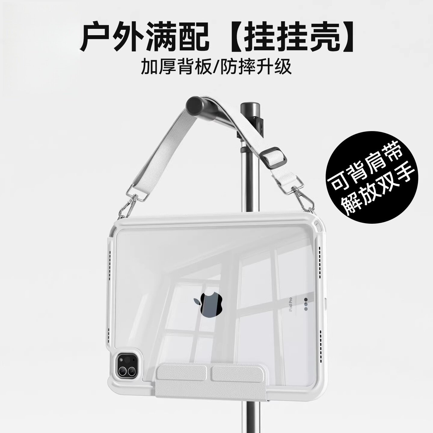 ipadpro11保护壳2026新款户外防护挂包ipadair7保护套6透明防弯摔3y可拆分单壳air4硬底软边5笔槽搭扣肩挂绳
