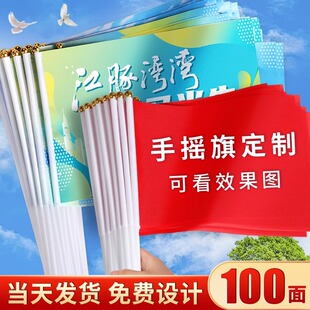 手摇旗定制小旗子定做手挥个性广告小红旗手拿小彩旗订制diy印字