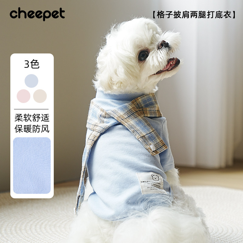 休闲格子披肩两脚宠物打底衫比熊犬泰迪狗狗衣服秋冬装吉娃娃幼犬