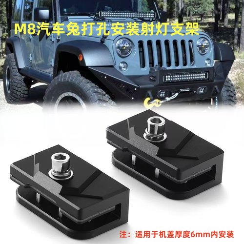 铝合金越野车LED机盖无损改装