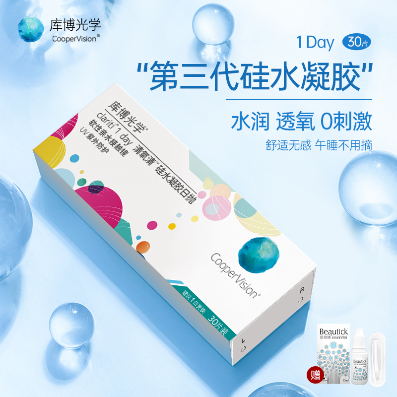 库博光学日抛隐形眼镜清氧清5/30片硅水凝胶水润透氧近视官方正品