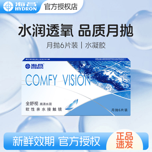 海昌隐形近视眼镜全舒适月抛6片装 水润抗UV透明官方非happygo日抛