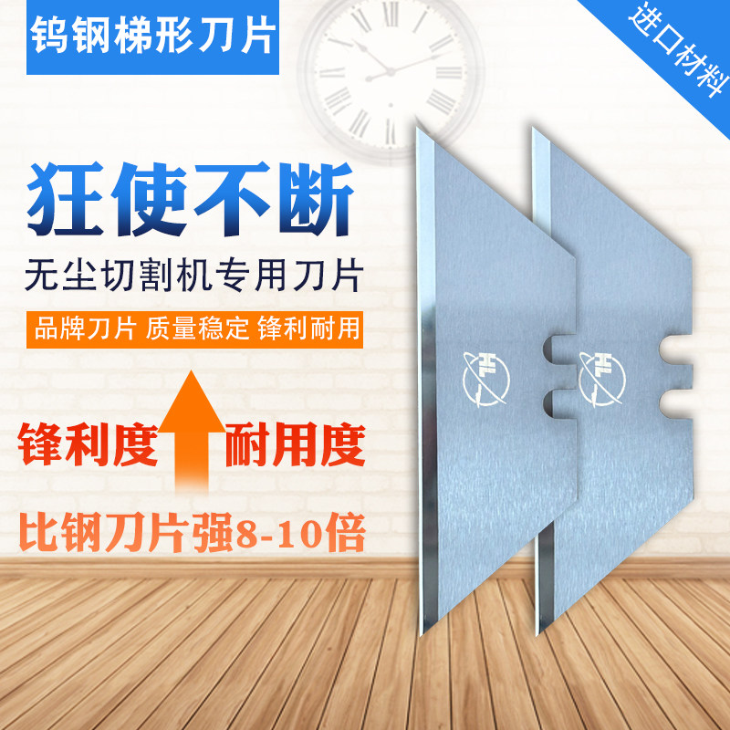 进口钨钢梯形刀片竹木纤维墙板刀片发泡板防撞板专用无尘切割机1
