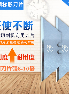 进口钨钢梯形刀片竹木纤维墙板刀片发泡板防撞板专用无尘切割机1