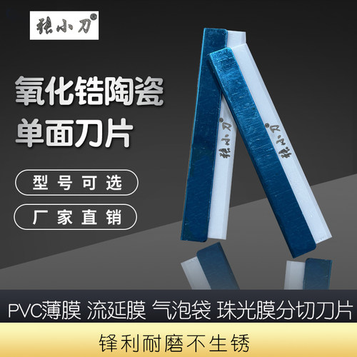 陶瓷刀片千次+切割依旧锋利