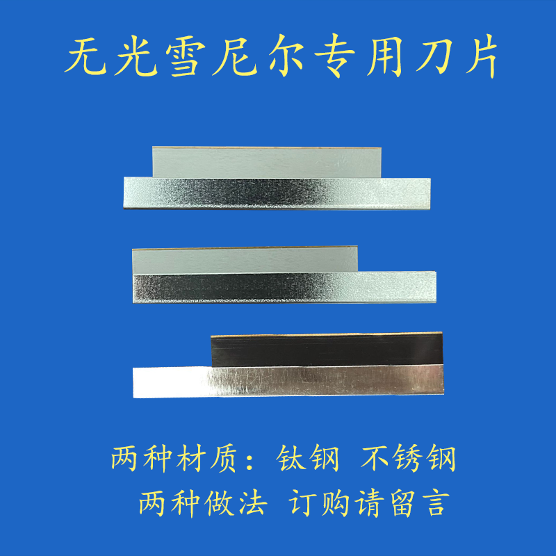 婴儿无光雪尼尔进口化纤钨钢刀片