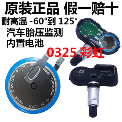 麦克赛尔Maxell耐高温CR2450HR 3V汽车胎压电池SAO-T23胎压计专用