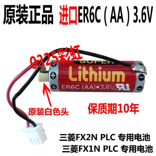 全新原装进口正品Maxcell麦克赛尔万胜ER6C AA 3.6V工控PLC锂电池