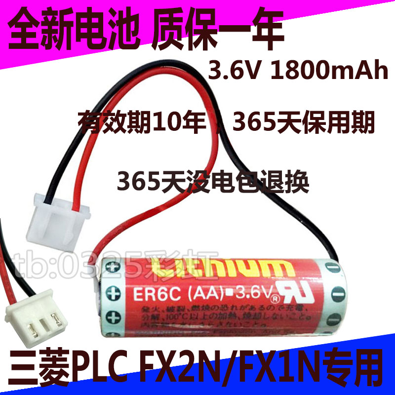 日立电梯电池三菱PLC编程器ER6C（AA）3.6V/Lithium主板F2-40BL