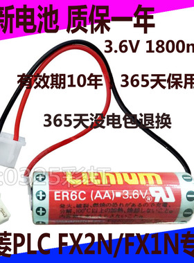 日立电梯电池三菱PLC编程器ER6C（AA）3.6V/Lithium主板F2-40BL