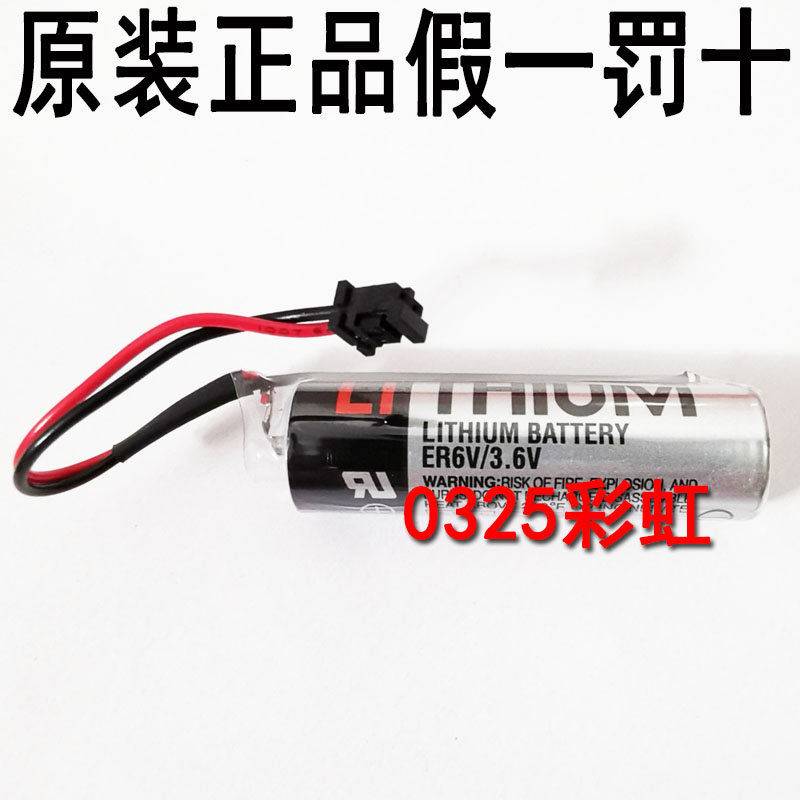 原装三菱 M64 M70机床电池 东芝ER6V 3.6V ER6VC119A ER6VC119B