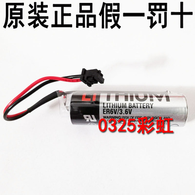 进口原装 ER6V/3.6V ER6VC119A/ER6VC119B 三菱M70系统驱动电池