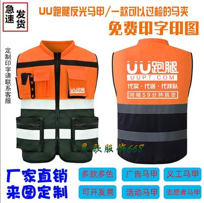 UU跑腿马甲反光条背心工作服定制外卖骑手点我达安全夜荧光服印字