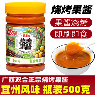 广西双合烧烤果酱河池宜州用肉鱼鸡广式叉烧麻辣烫酸梅蘸酱调味料