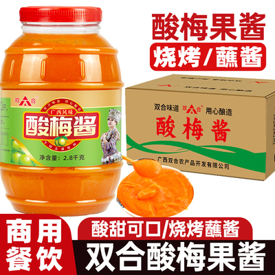 广西双合酸梅果酱河池宜州烧烤用肉鱼鸡广式叉烧麻辣烫蘸酱调味料