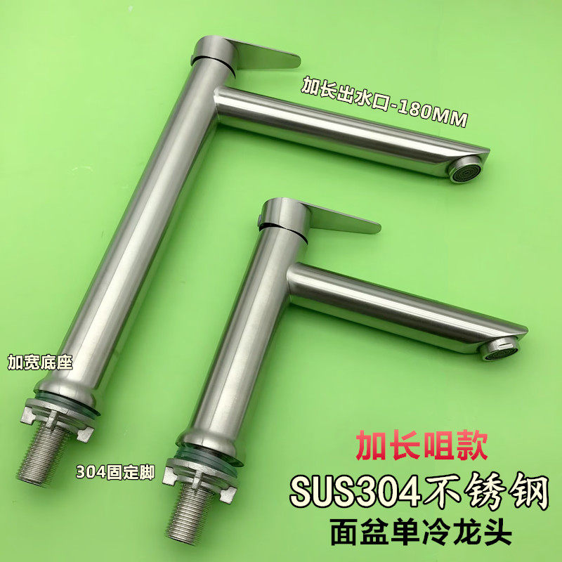 304不锈钢单冷水龙头台上盆加长出水嘴加高加长台盆面盆洗手龙头,家装主材,面盆龙头,淘宝优惠券,粉丝福利购,淘宝优惠卷
