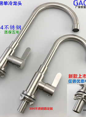 洗菜盆水龙头单冷304不锈钢厨房水槽家用洗碗/洗衣池万向水龙头
