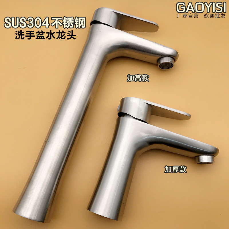 304不锈钢面盆水龙头高依斯