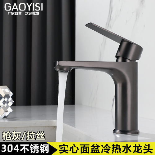 304不锈钢枪灰色台面盆水龙头
