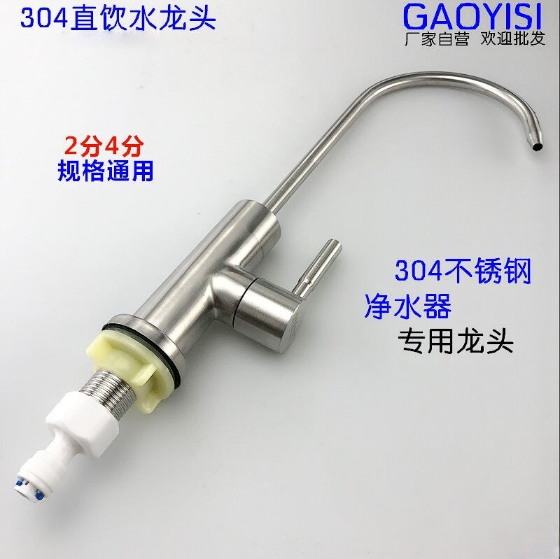 304不锈钢净水龙头直饮水纯净水器洗菜盆无铅单冷水龙头厨房家用