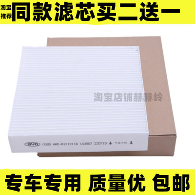 适配比亚迪秦PLUS空调滤芯出风大